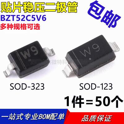 BZT52C5V6 SOD-123 W9 BZT52C5V6S SOD-323 5.6V 稳压二极管 50只