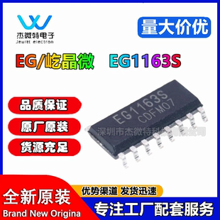 EG1163S EG1163 SOP16 屹晶微 高压大电流降压型开关 电源芯片IC