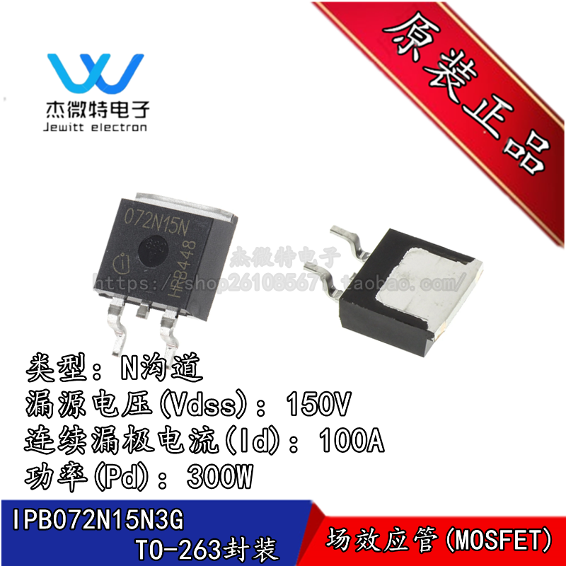 IPB072N15N3G TO-263 100A/150V场效应管/MOS N沟道 全新原装