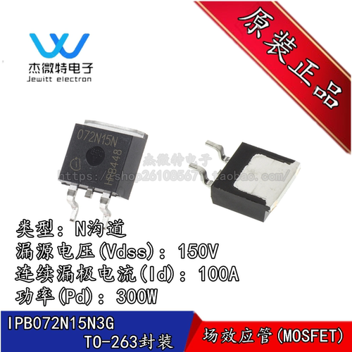 IPB072N15N3G TO-263 100A/150V场效应管/MOS N沟道 全新原装