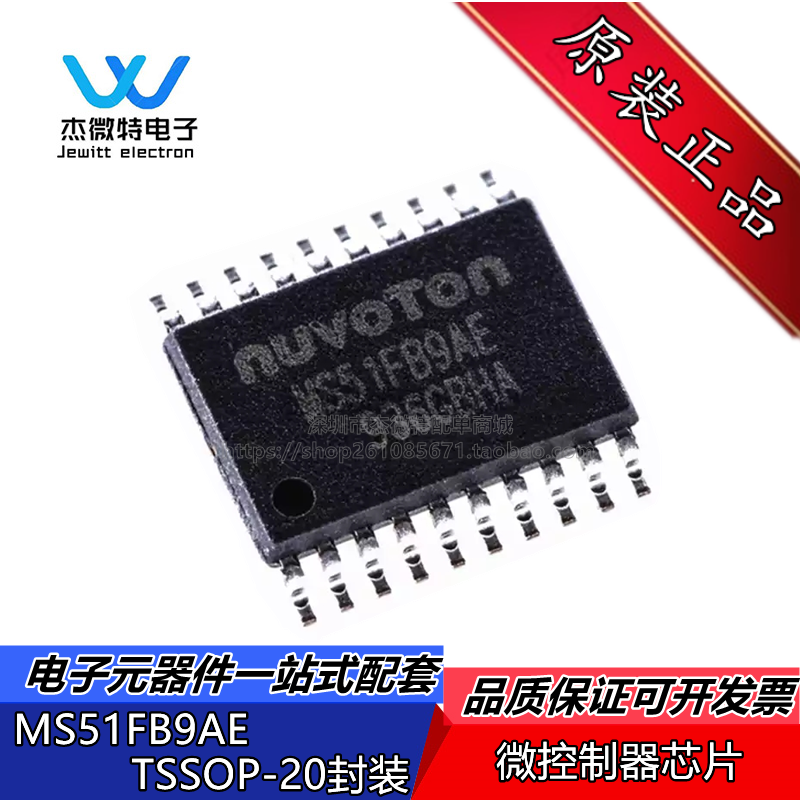 MS51FB9AE TSSOP-20 兼容替代N76E003AT20 8位微控制器 全新原装
