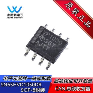 SN65HVD1050DR 丝印VP1050 封装SOP-8 驱动器 接收器 收发器 全新