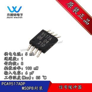 PCA9517ADP 丝印9517A MSOP8冲器中继器I2C总线中继器 全新原装