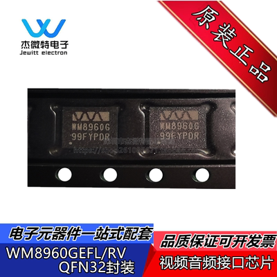 WM8960GEFL/RV 丝印WM8960G 封装QFN-32  视频音频接口芯片 全新