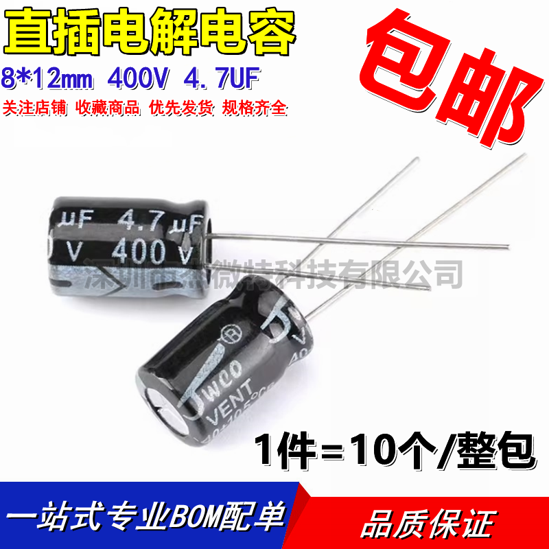 直插电解电容400V4.7UF8*12mm