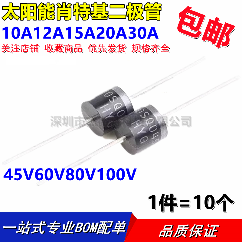 太阳能肖特基二极管10SQ050 15A 20A 30A 40V 60V 100V 080大电流