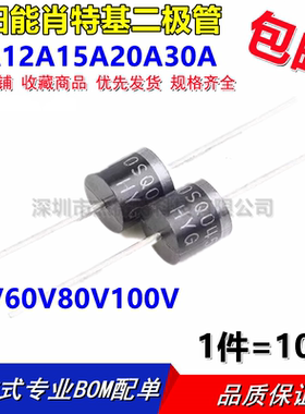 太阳能肖特基二极管10SQ050 15A 20A 30A 40V 60V 100V 080大电流