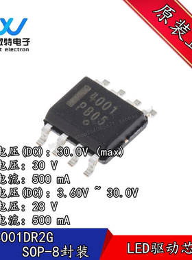 NUD4001DR2G 丝印4001 高电流LED驱动芯片 封装SOP8 全新进口原装