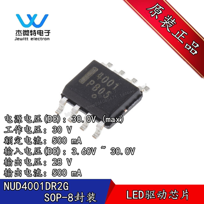 NUD4001DR2G 丝印4001 高电流LED驱动芯片 封装SOP8 全新进口原装