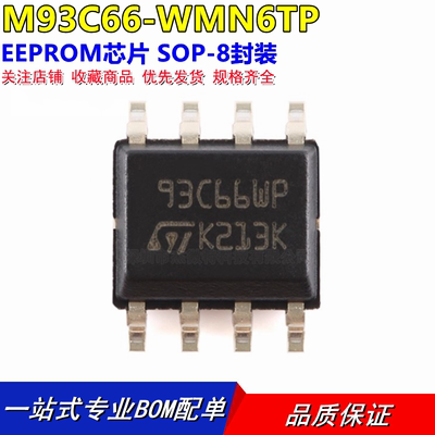 原装 M93C66-WMN6TP SOP-8 4Kbit MICROWIRE串行访问EEPROM芯片