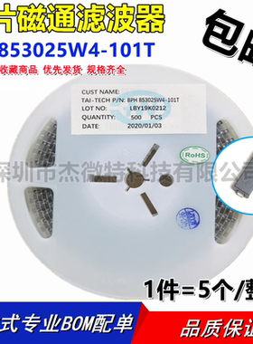 台庆 BPH853025W4-101T 100RΩ欧@100MHz电流30A SMD贴片磁珠磁通