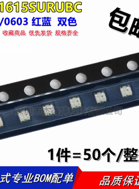 发光LED灯 XL-1615SURUBC 成兴光 1615红蓝双色贴片式20mA(50只)