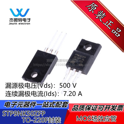 原装正品 STP9NK50ZFP N沟道  7.2A 500V TO-220F MOS场效应管