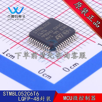 STM8L052C6T6 封装LQFP-48 16MHz 32KB闪存 8位MCU 微控制器 原装