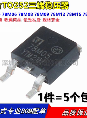 贴片TO252三端稳压器78M05 78M06 78M08 78M09 78M12 78M15 78M24