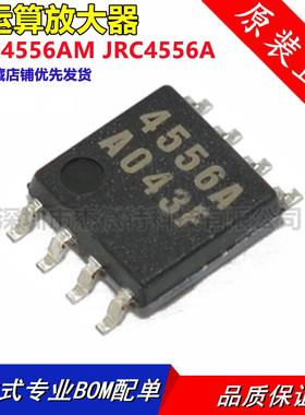 NJM4556AM JRC4556A 贴片SOP8 双运算放大器 集成芯片IC 原装正品