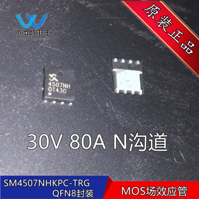 SM4507NHKPC-TRG SM4507NH MOS管  30V 80A N沟道 QFN8 全新原装