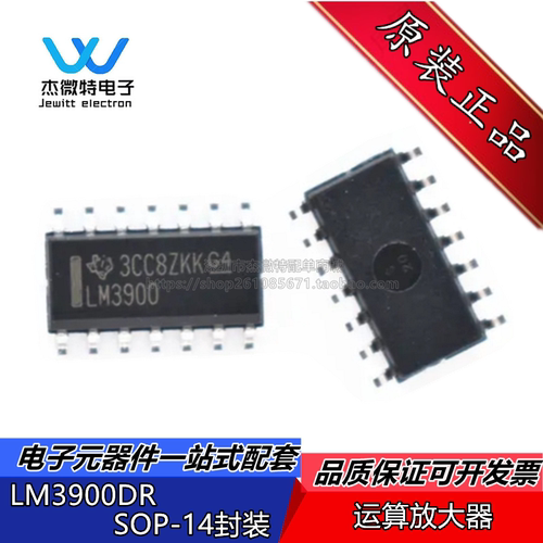 LM3900DR  LM3900 贴片SOP14 运算缓冲器放大器 芯片IC 全新原装