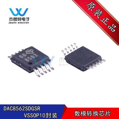 DAC8562SDGSR 封装VSSOP-10 丝印8562 数模转换芯片 4ppm/°C