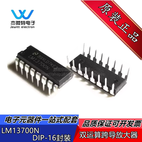 LM13700N LM13700 双运算跨导放大器线性缓冲器 DIP16 直插 全新