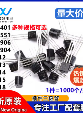 直插PNP三极管S9012 9013 9014 9015 9018 2N5401 5551 3904 3906