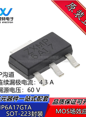 ZXMP6A17GTA 丝印6A17 封装SOT-223 MOS场效应管 P沟道 全新原装