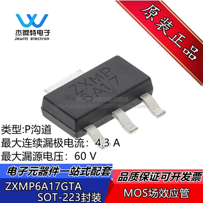 ZXMP6A17GTA 丝印6A17 封装SOT-223 MOS场效应管 P沟道 全新原装