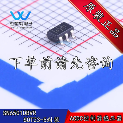 SN6501DBVR SN6501 丝印 6501 贴片SOT-23-5封装 变压器驱动器