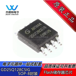 GD25Q128CSIG 丝印25Q128CSIG 贴片SOP-8 Flash储存器芯片 全新