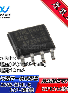 AT25256B-SSHL-T AT25256丝印5EBL贴片SOP-8 256Kb EEPROM存储器