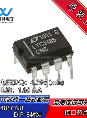 原装正品 LTC1485CN8 直插DIP8封装 LTC1485 线路收发器