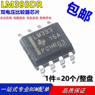 全新国产 LM393 LM393DR 贴片SOP8 双电压比较器芯片【一份20个】