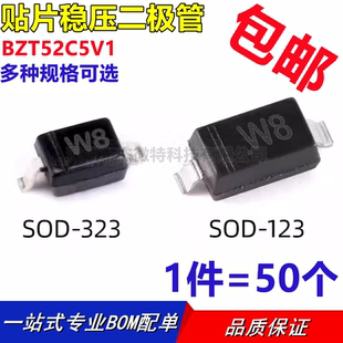 BZT52C5V1 SOD-123 BZT52C5V1S SOD-323 丝印W8 5.1V 稳压二极管