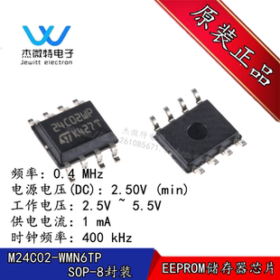 M24C02-WMN6TP 封装SOP-8 丝印24C02WP EEPROMs-串行 全新原装
