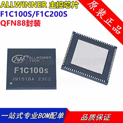 F1C100A F1C100 F1C100S F1C200S 主控芯片 ARM9架构