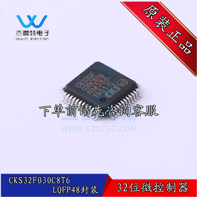 CKS32F030C8T6 32位微控制器 贴片LQFP-48封装 全新原装
