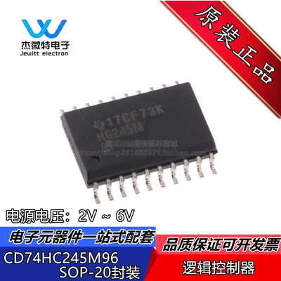 CD74HC245M 丝印HC245M 全新进口正品 SOP20 总线收发器 全新原装