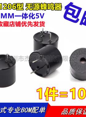 KC-1206电磁式无源一体高分贝蜂鸣器12*9MM一体化5V-12095蜂鸣器