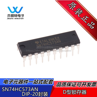 原装正品 直插 SN74HC573AN 直插DIP-20 八位三态输出触发器 逻辑