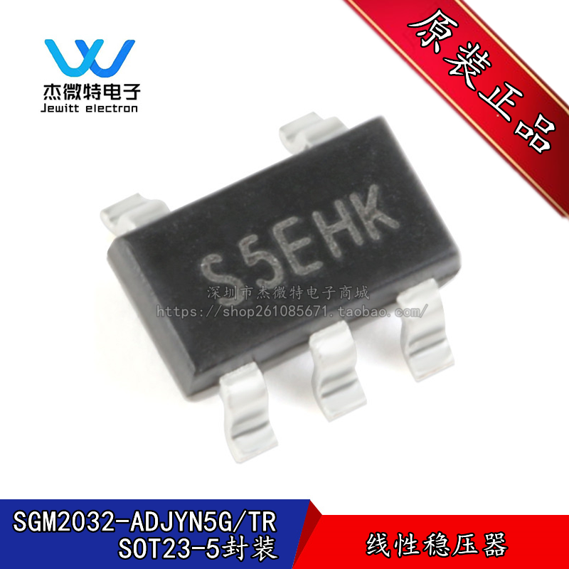 SGM2032-ADJYN5G/TR 丝印S5E 封装SOT23-5 低压差线性稳压器 全新