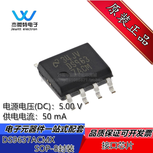 DS9637ACMX 封装SOP-8 DS9637ACM 线路接收器 全新原装