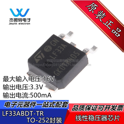 LF33 LF33ABDT-TR 封装TO-252 3.3V 0.5A 稳压器芯片 全新原装