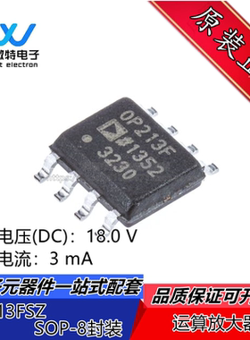 OP213FSZ OP213F 单电源运算放大器 封装SOP-8 全新原装