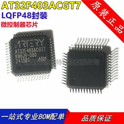 原装正品 AT32F403ACGT7 LQFP48 可替换STM32F103CBT6 现货可议价