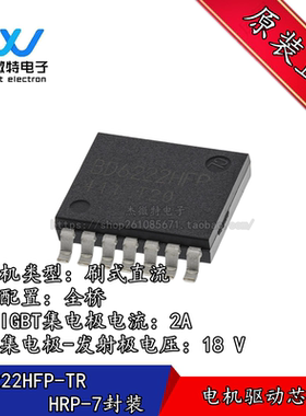 BD6222HFP-TR 丝印BD6222HFP  封装HRP-7 电机驱动控制芯片 全新