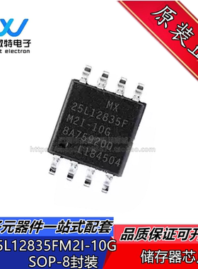 MX25L12835FM2I-10G 25L12835F 封装SOP8 128MB FLASH存储器 原装