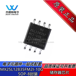 MX25L12835FM2I-10G 25L12835F 封装SOP8 128MB FLASH存储器 原装