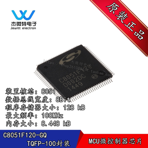 C8051F120-GQ 封装LQFP-100 CAN通道 100MHz 128 kB内存全新原装