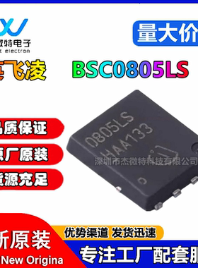 原装 BSC0805LS 0805LS TDSON-8 N沟道 100V/79A 贴片 MOSFET