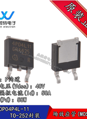 IPD50P04P4L-11 丝印4P04L11 MOS场效应管 P沟道 40V 50A TO-252